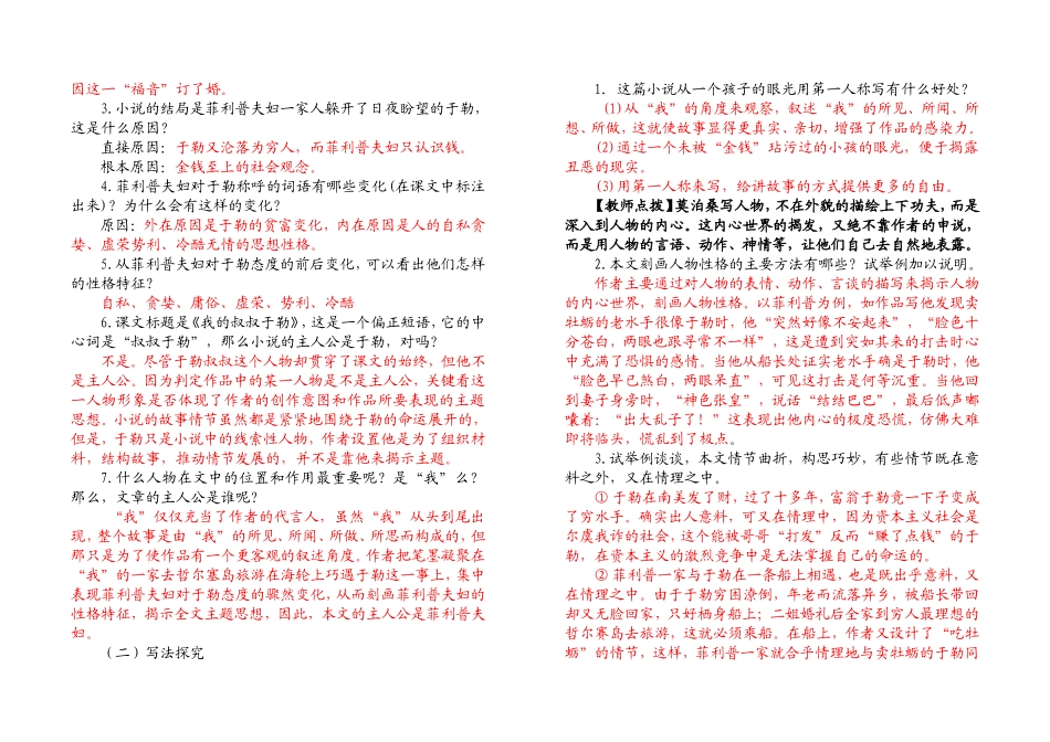 我的叔叔于勒导学案答案_第3页