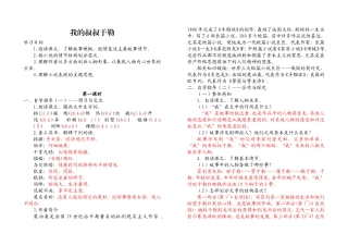 我的叔叔于勒导学案答案