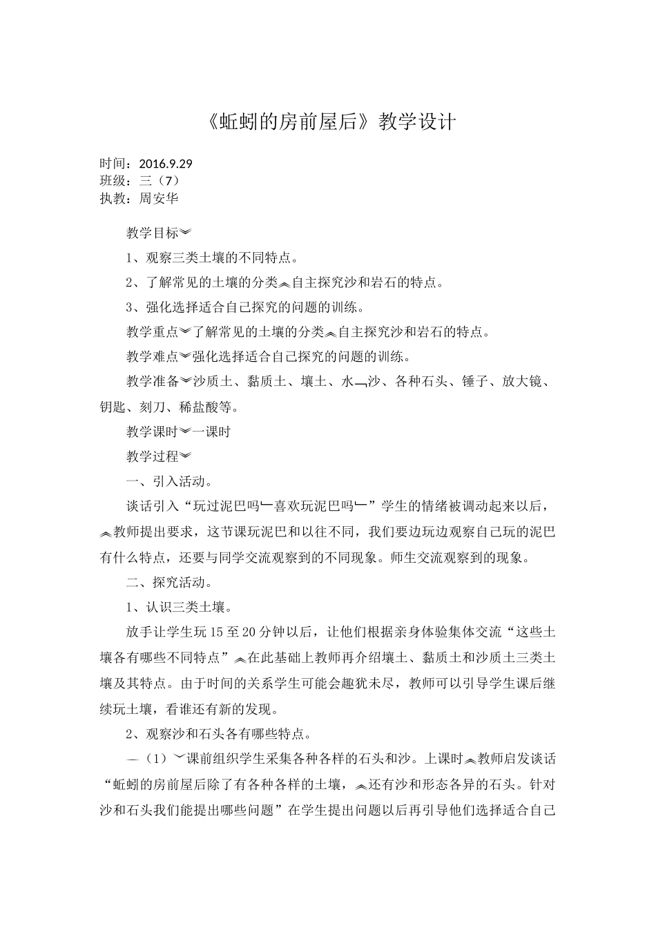蚯蚓的房前屋后_第1页
