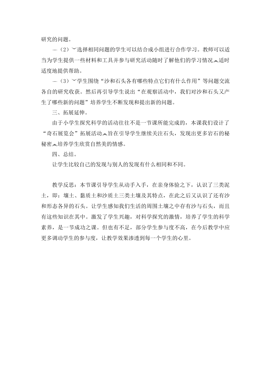 蚯蚓的房前屋后_第2页
