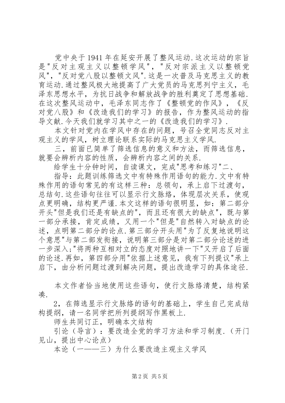 马克思主义学风体会改造我们的学习_第2页