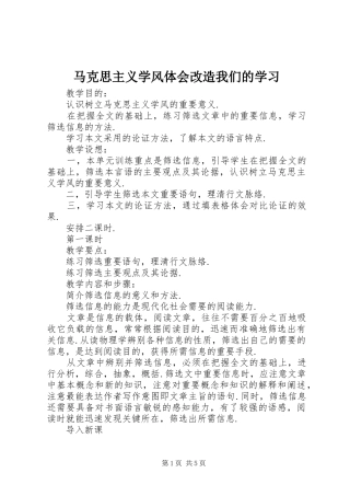 马克思主义学风体会改造我们的学习