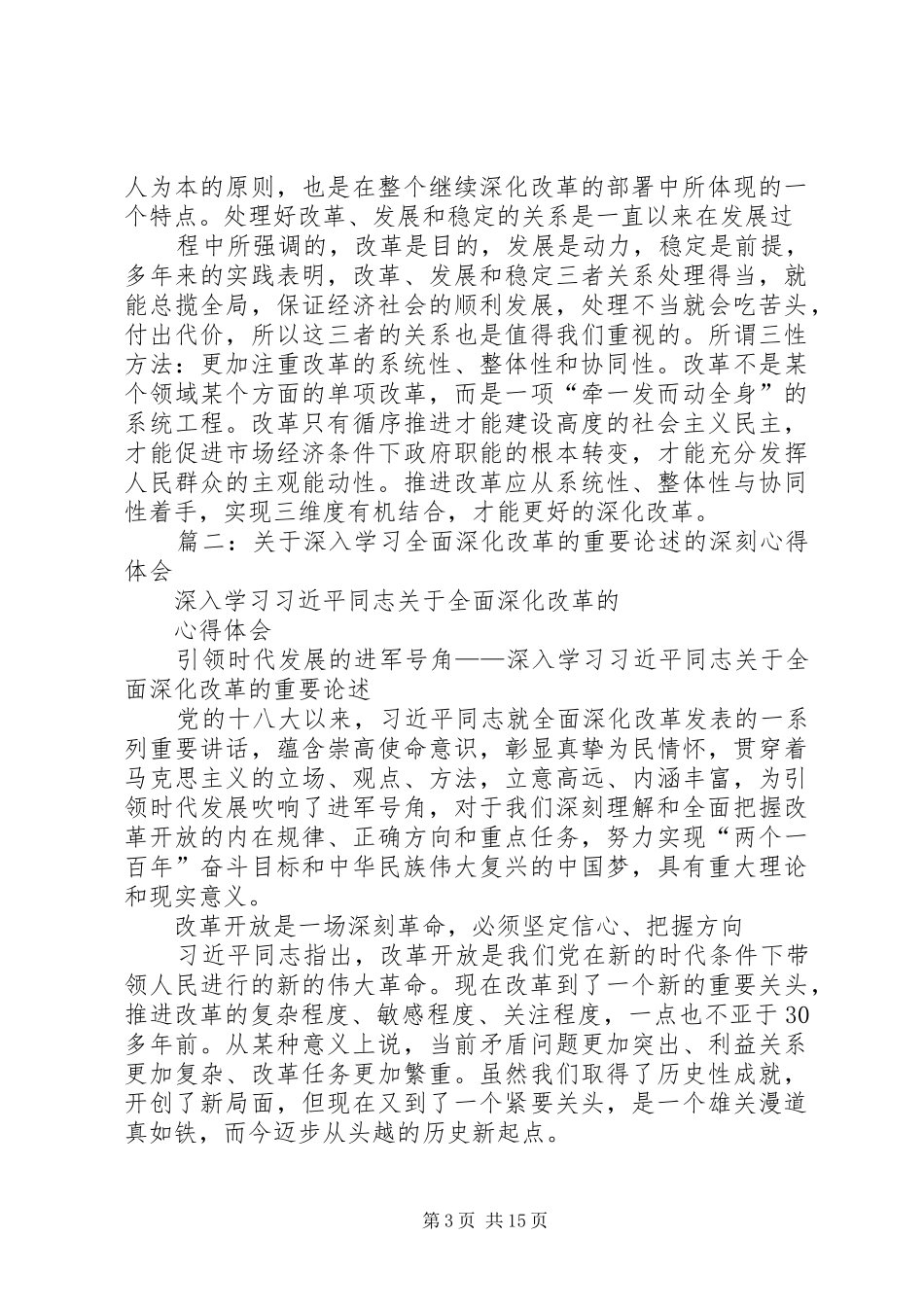 全面深化改革心得体会_第3页