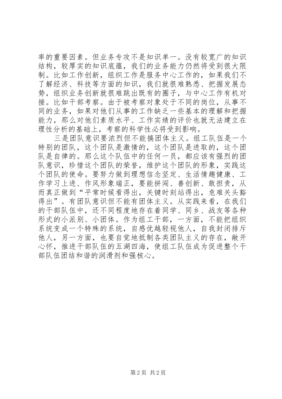 干部三要三不体会_第2页