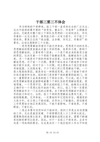 干部三要三不体会