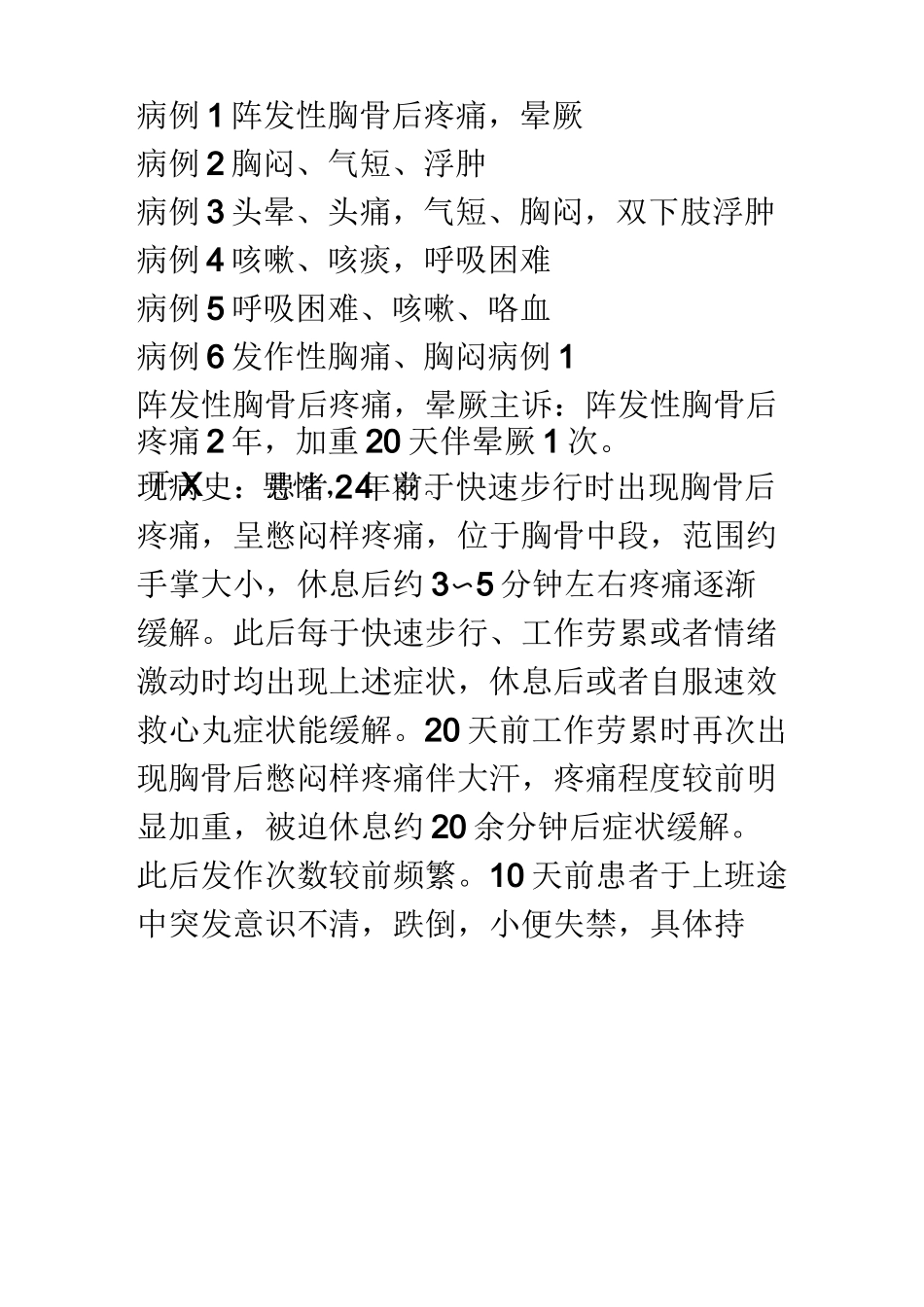 心内科病例讨论_第2页