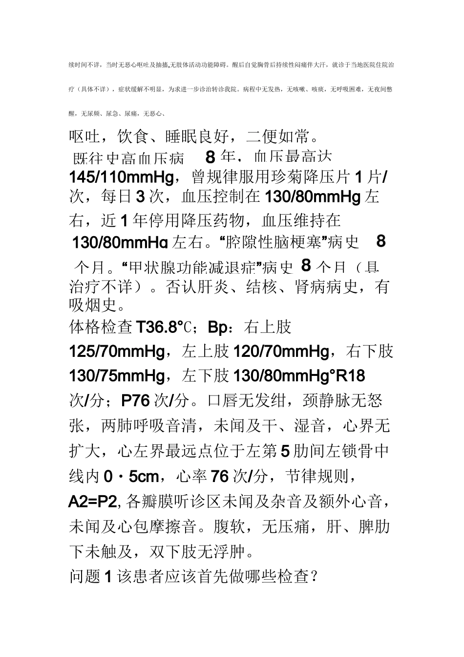 心内科病例讨论_第3页