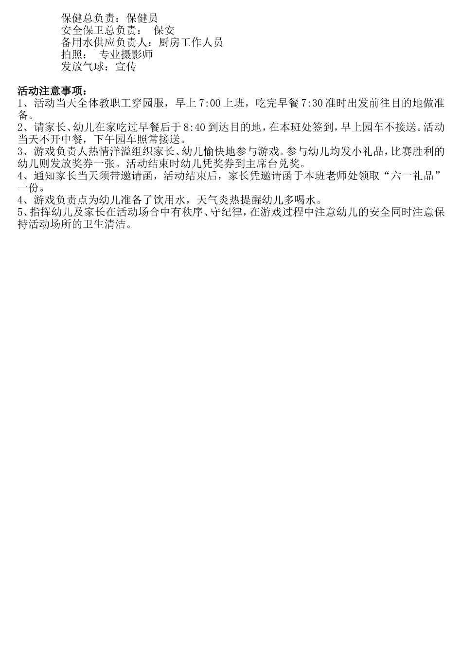 六一亲子游艺活动方案_第2页