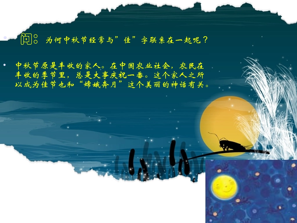 《1中秋节》课件_第2页