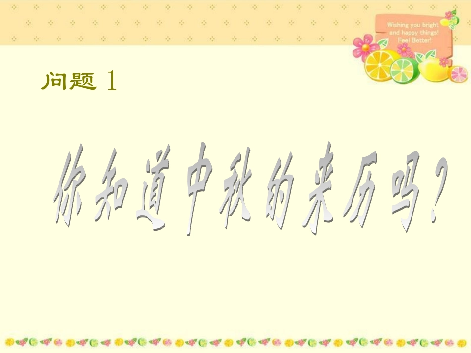 《1中秋节》课件_第3页