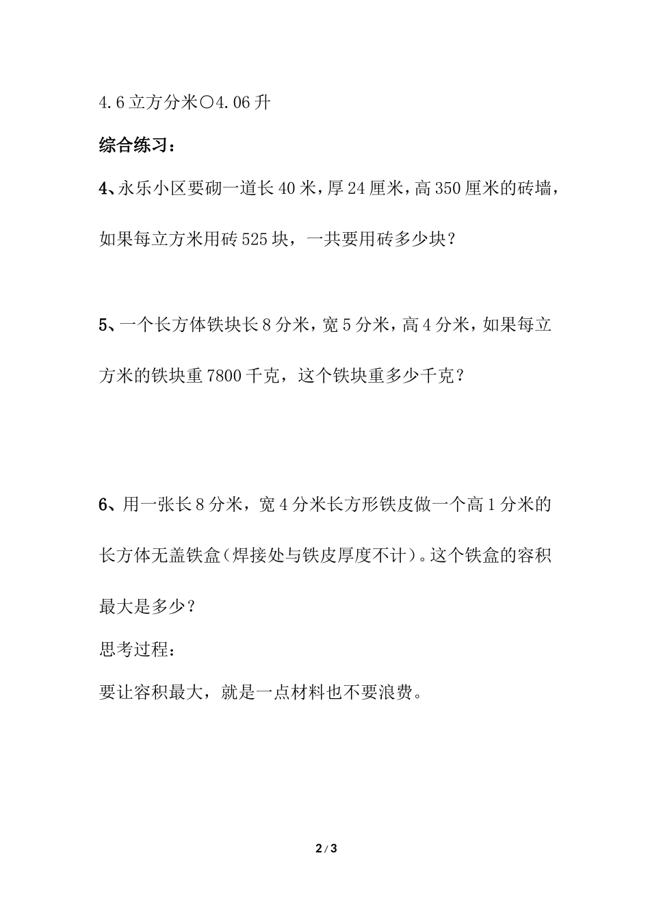 《体积单位间的进率》综合练习2_第2页