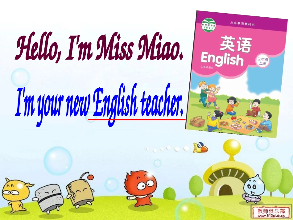 三年级Unit1Hello!第一课时改_第2页