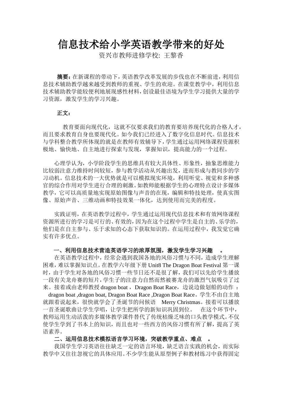 信息技术给小学英语教学带来的好处_第1页