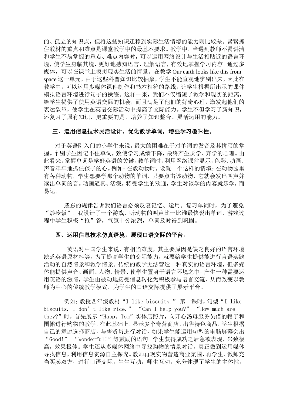 信息技术给小学英语教学带来的好处_第2页