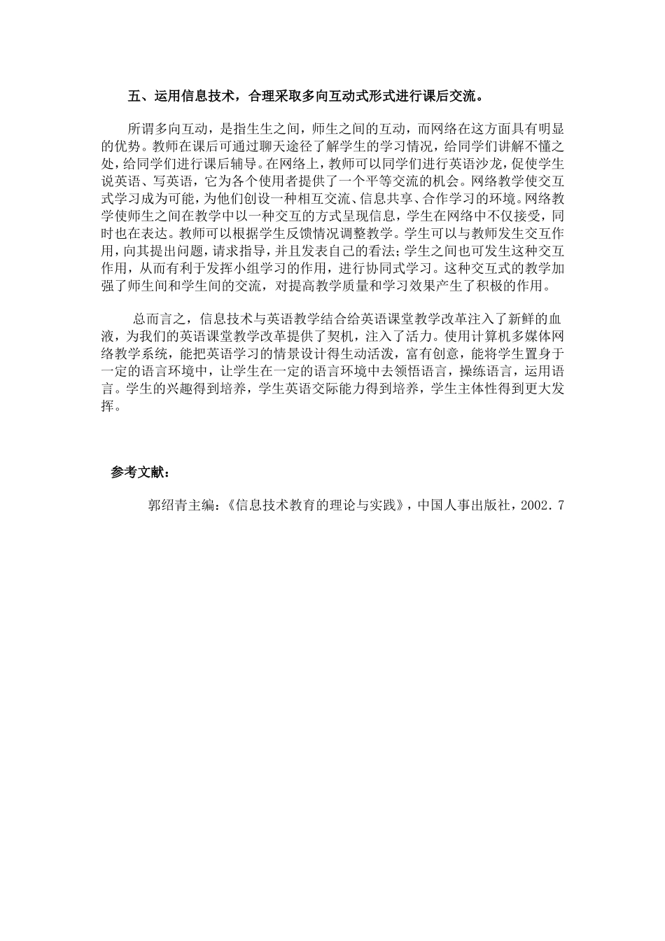 信息技术给小学英语教学带来的好处_第3页
