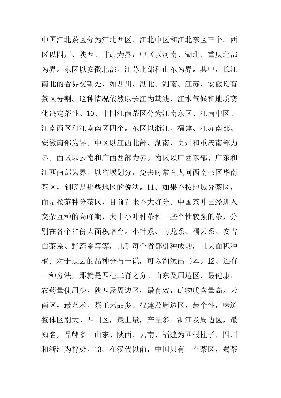 茶叶真正的分布_第3页