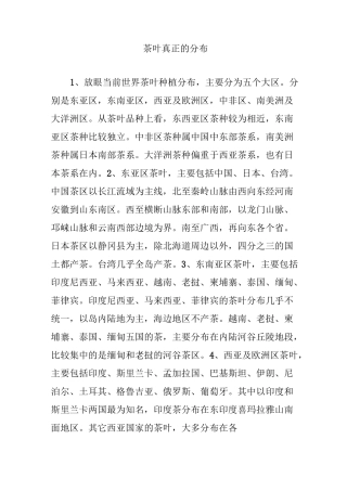 茶叶真正的分布