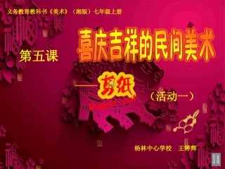 喜庆吉祥的民间美术——剪纸