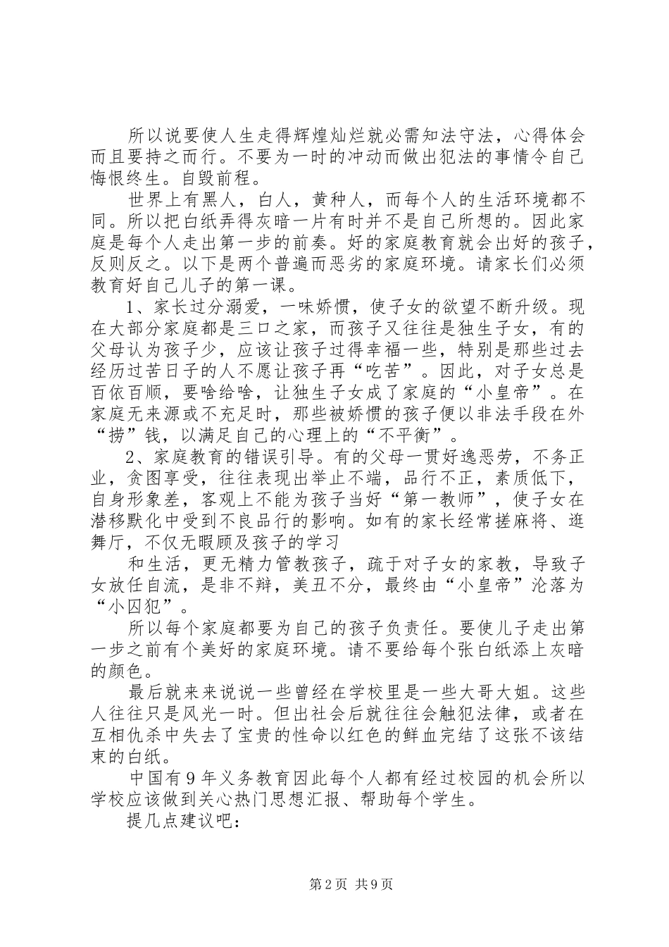 法纪教育的心得感悟_第2页