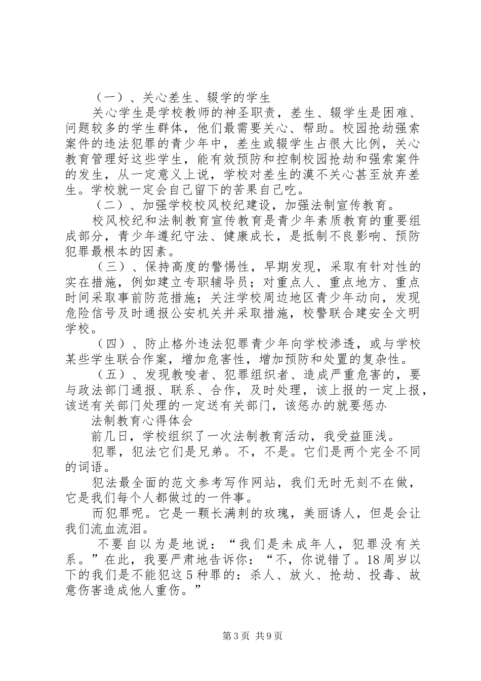 法纪教育的心得感悟_第3页