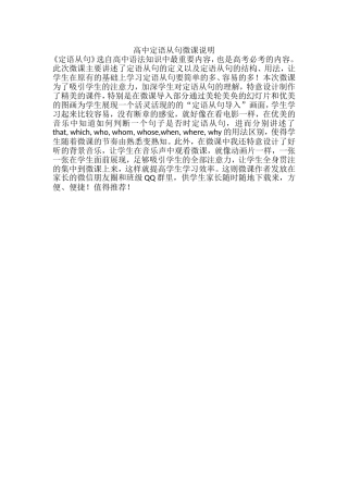 第8组罗妍高中定语从句微课说明稿