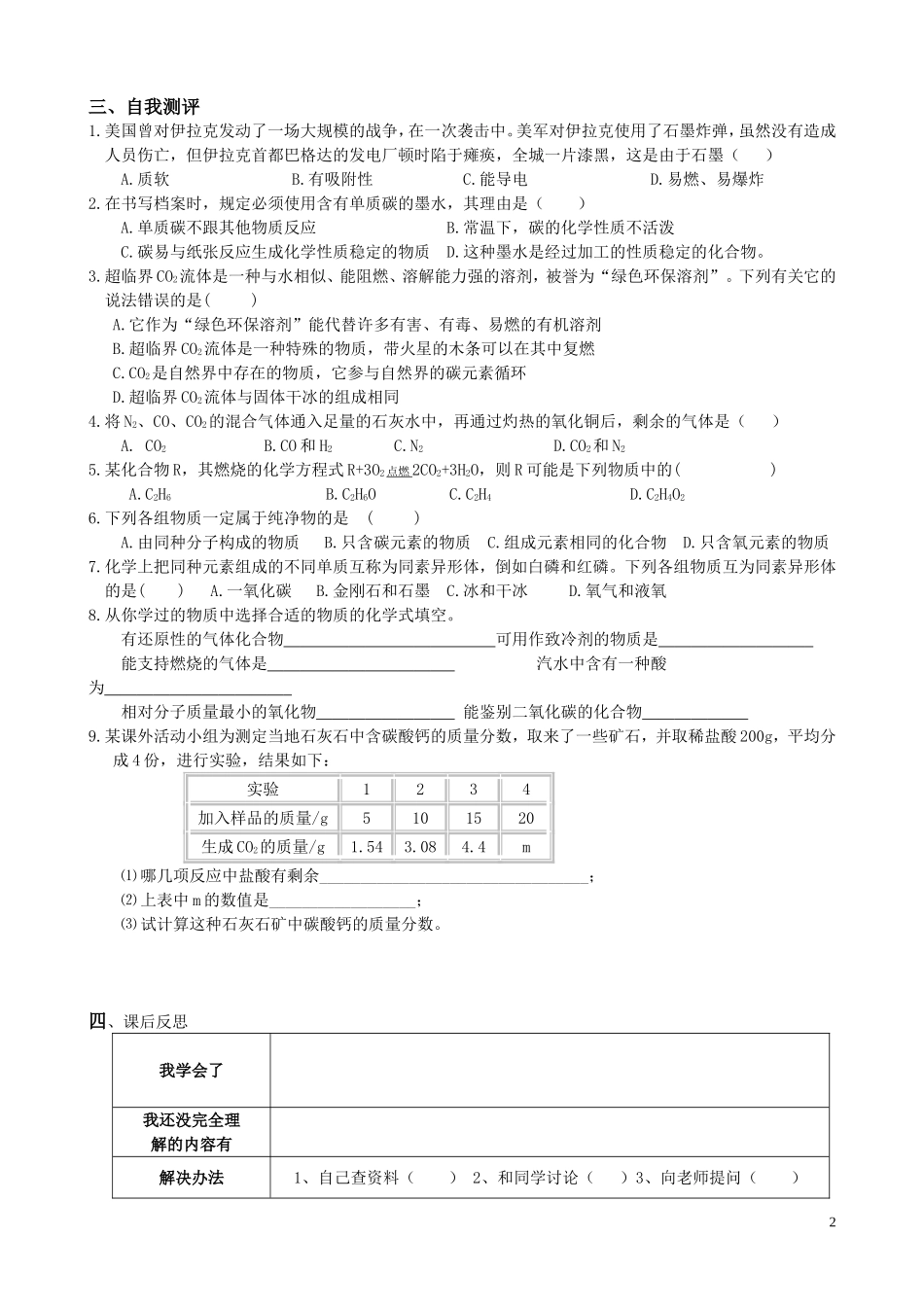 碳和碳的氧化物单元复习_第2页
