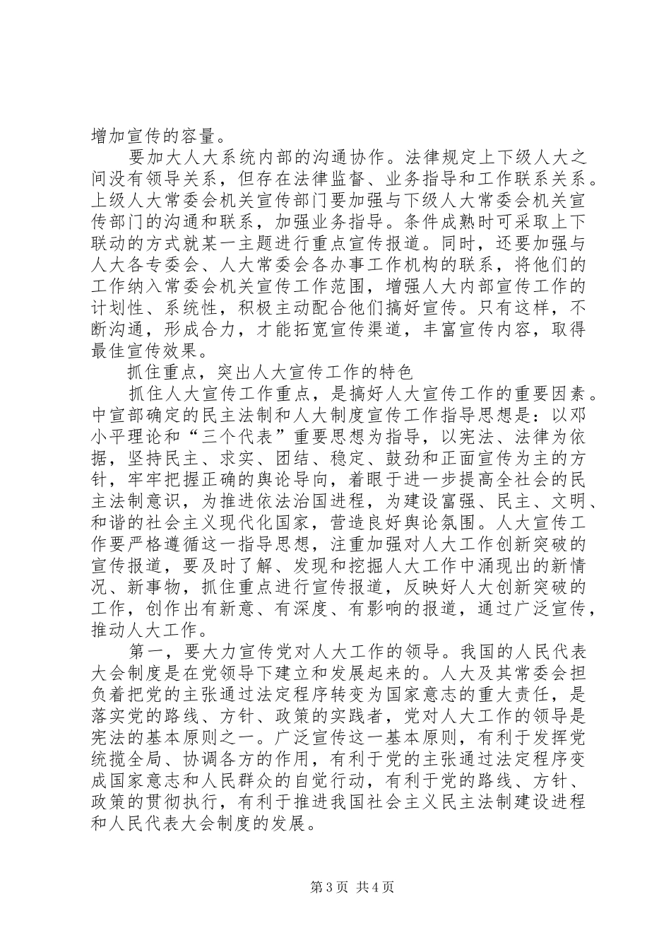 提高认识，增强做好人大宣传工作的责任感_第3页