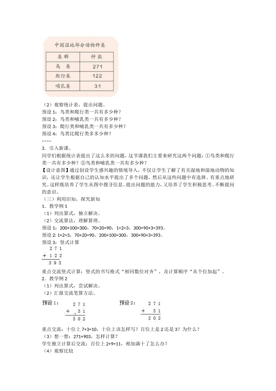 三位数加三位数1_第2页