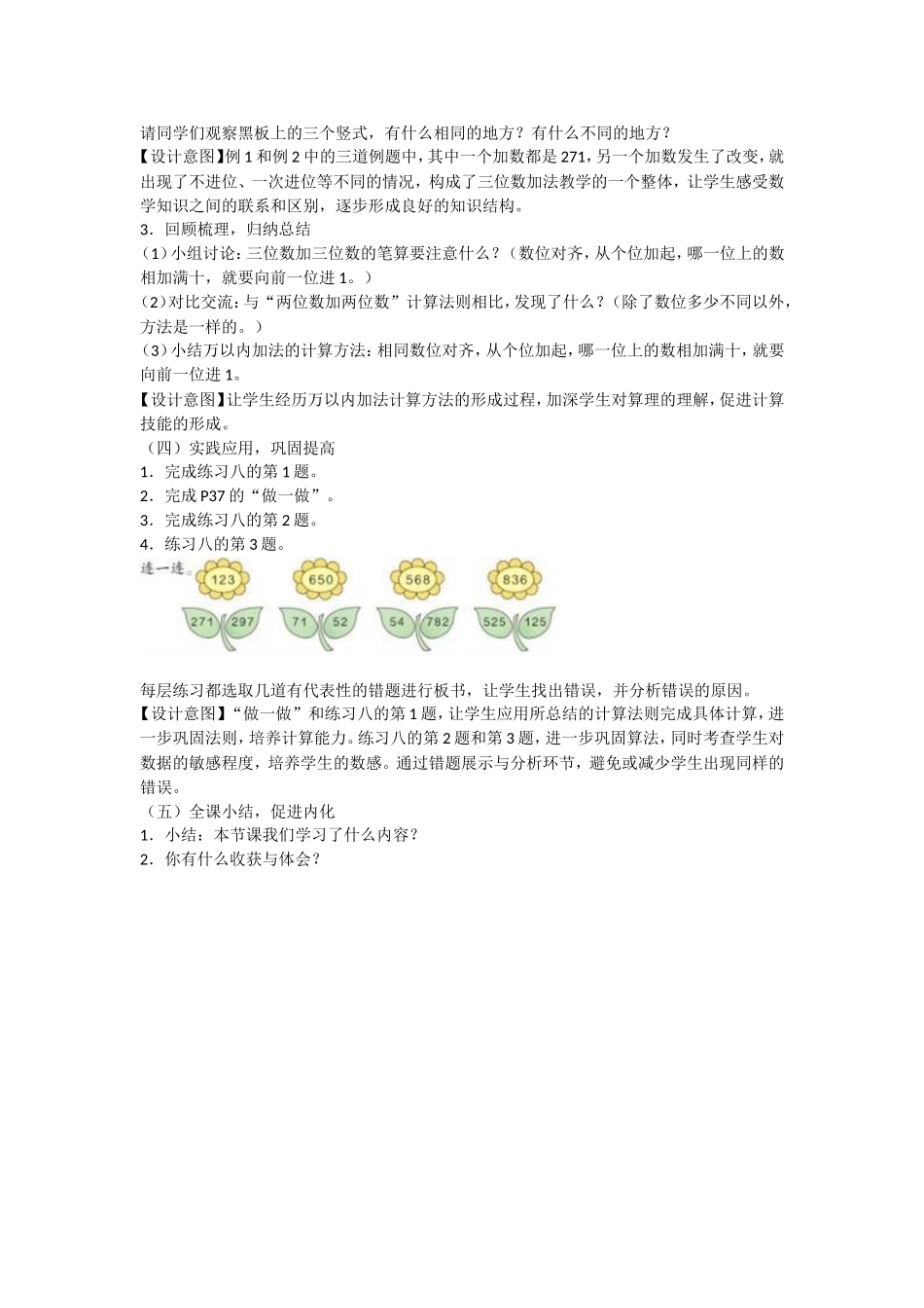 三位数加三位数1_第3页