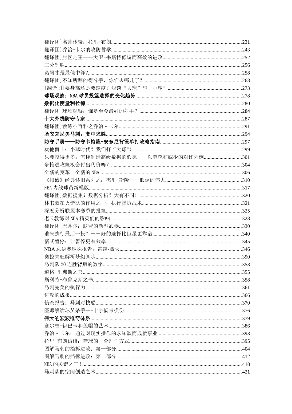 篮球数据大时代_第2页