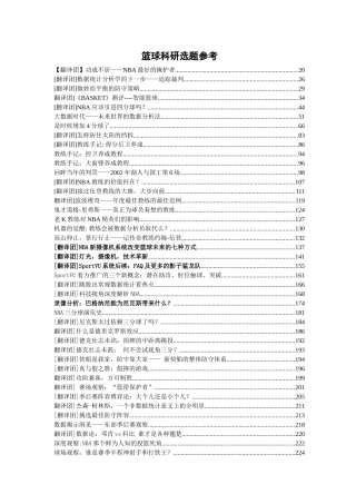 篮球数据大时代