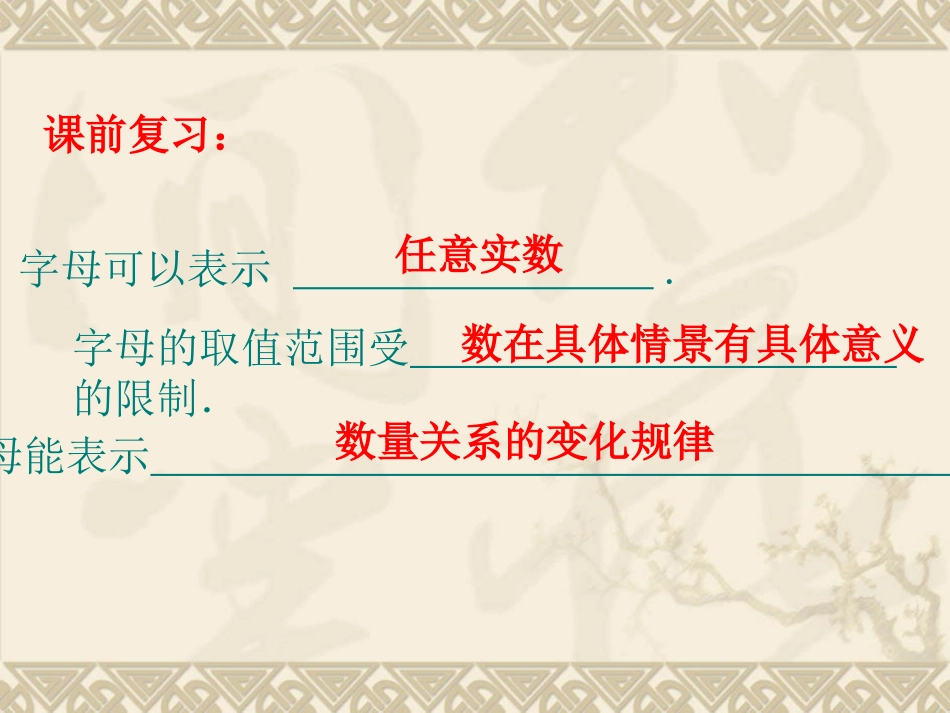 浙江省宁波市宁海县长街镇初级中学浙教版七年级上册数学课件：4-2代数式（共20张PPT）_第2页