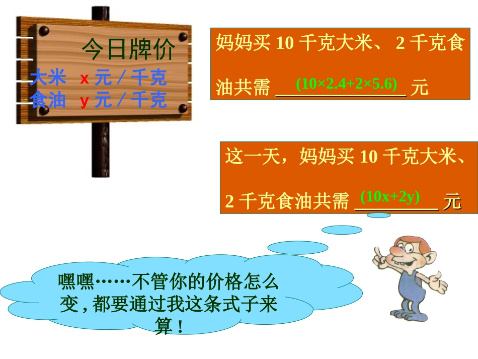 浙江省宁波市宁海县长街镇初级中学浙教版七年级上册数学课件：4-2代数式（共20张PPT）_第3页