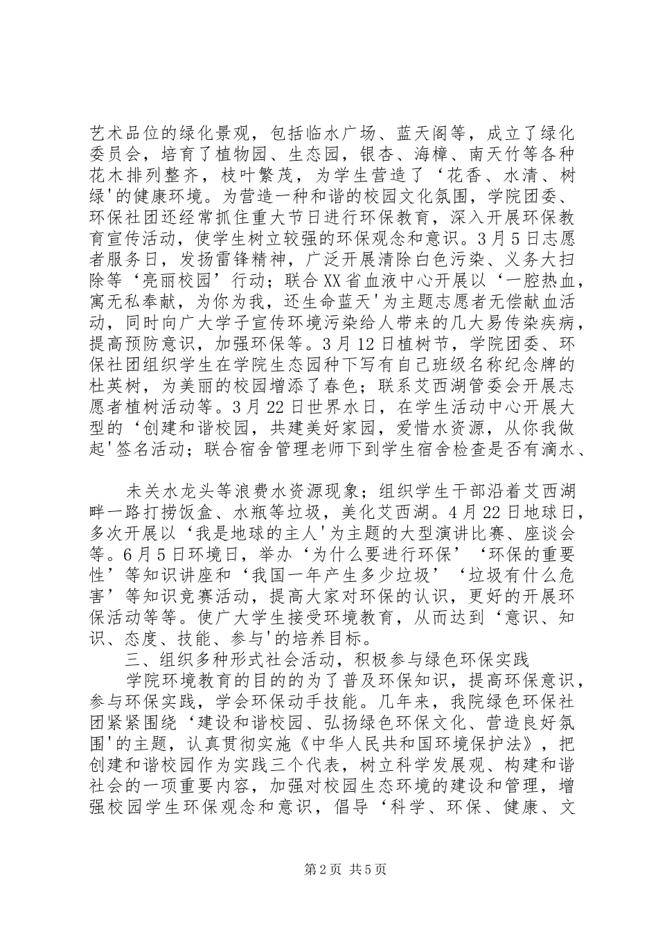 创建绿色校园心得体会苏建英_第2页