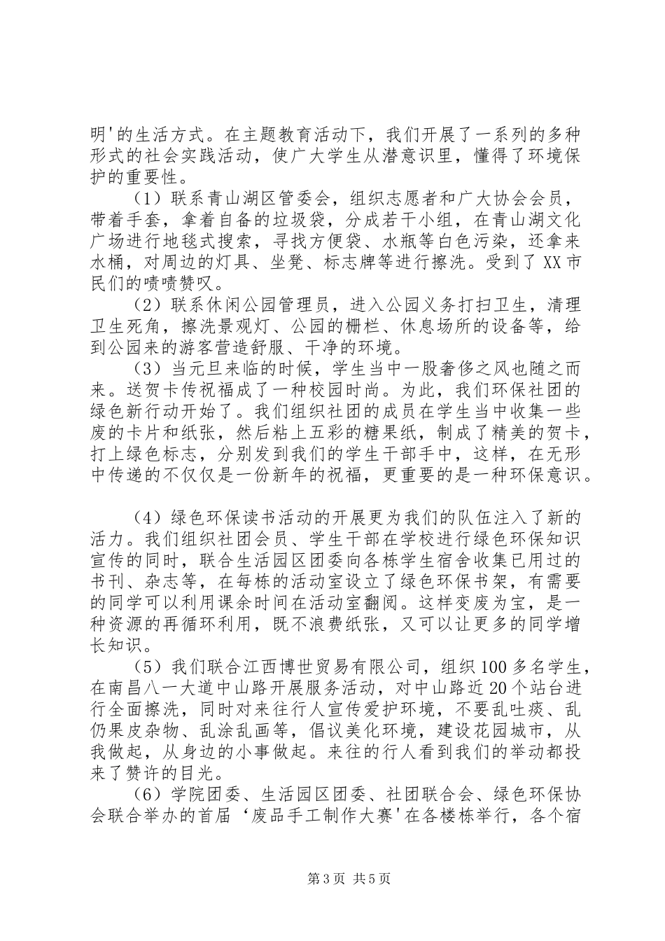 创建绿色校园心得体会苏建英_第3页