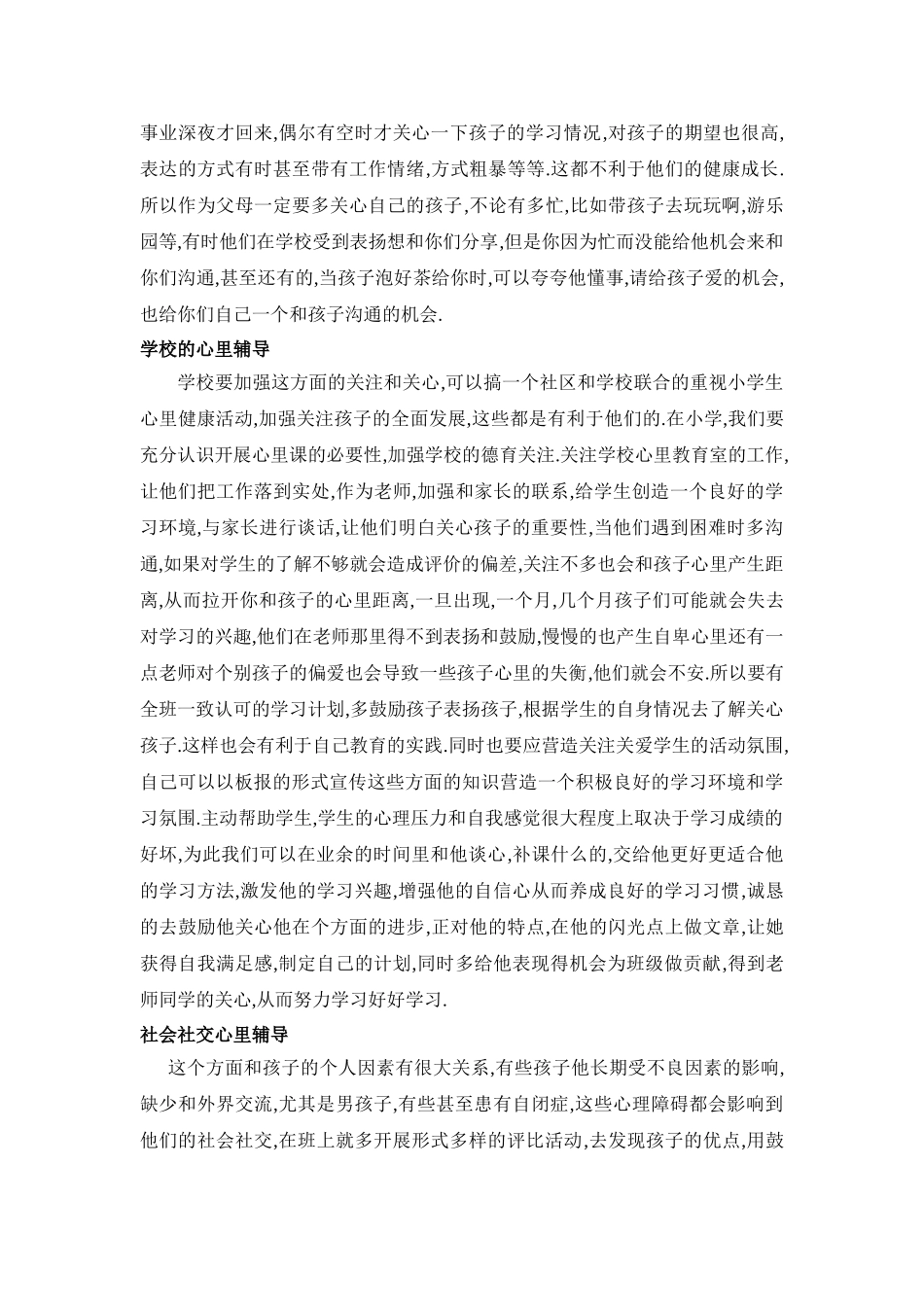 小学生心理辅导分享_第2页