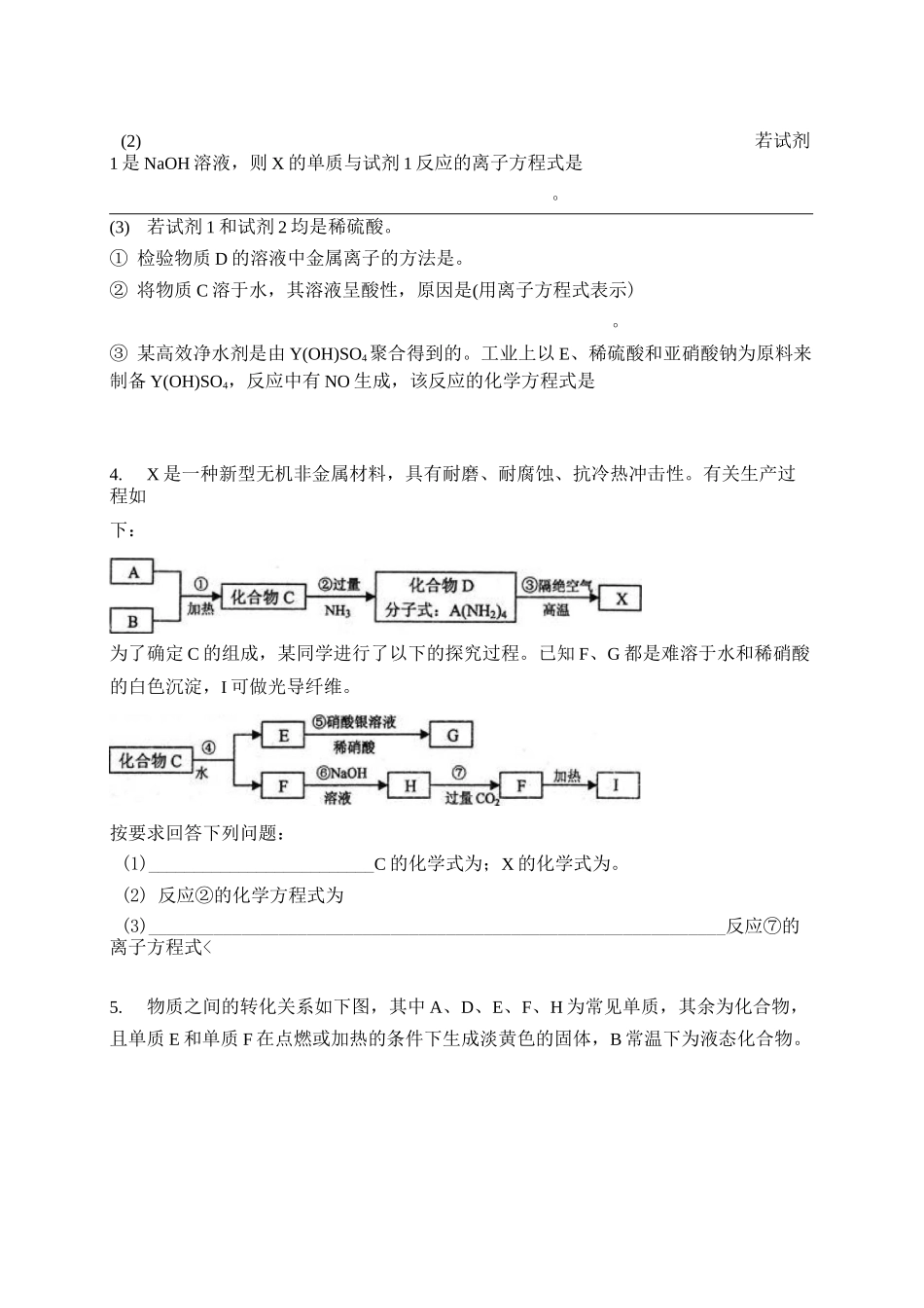 必修1——元素化合物推断训练_第3页