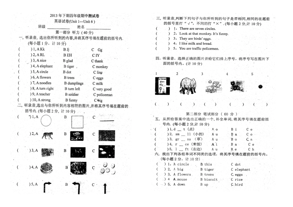 2016年下四年级英语期中试卷_第1页