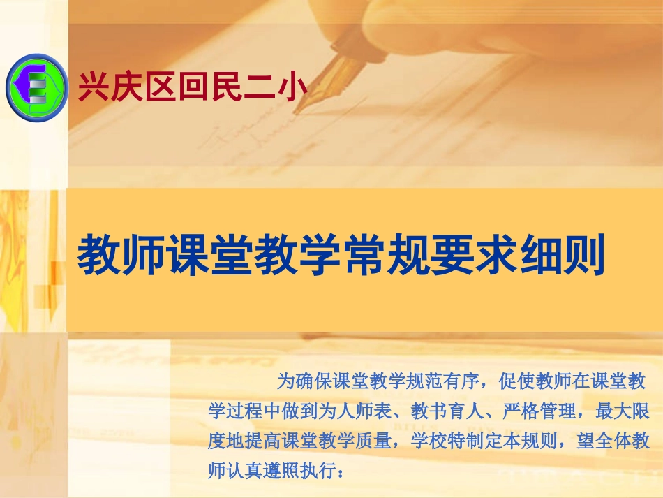 回民二小教师教学常规_第1页