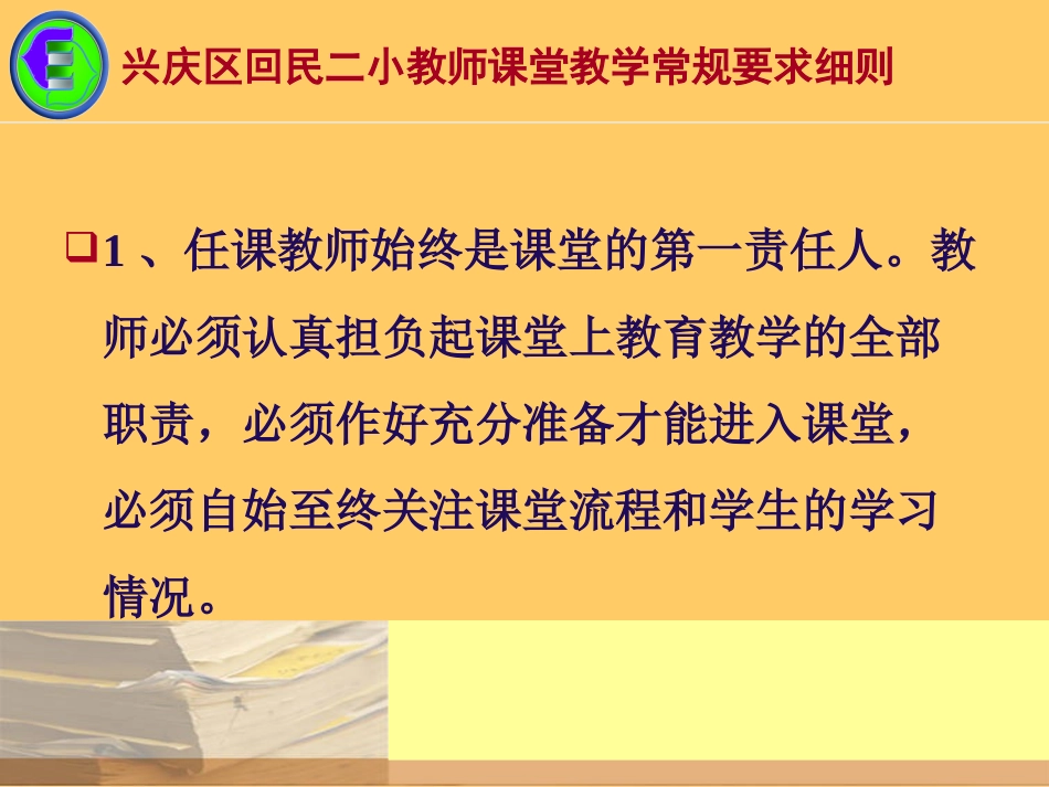 回民二小教师教学常规_第2页