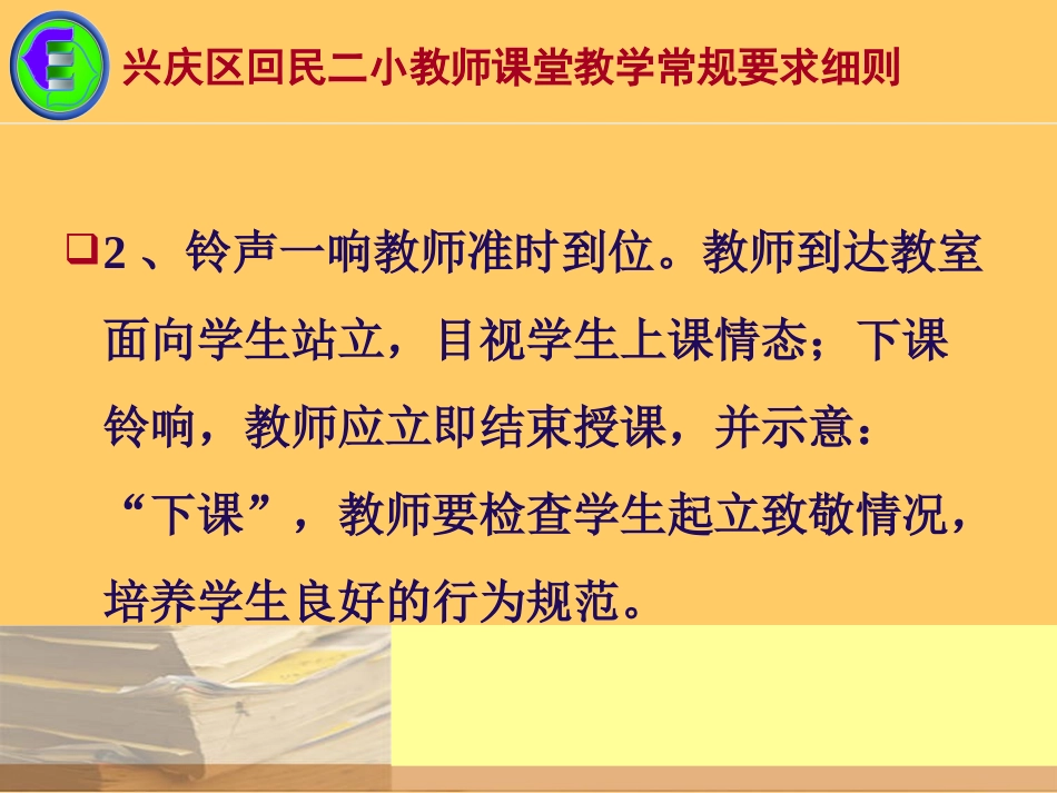 回民二小教师教学常规_第3页