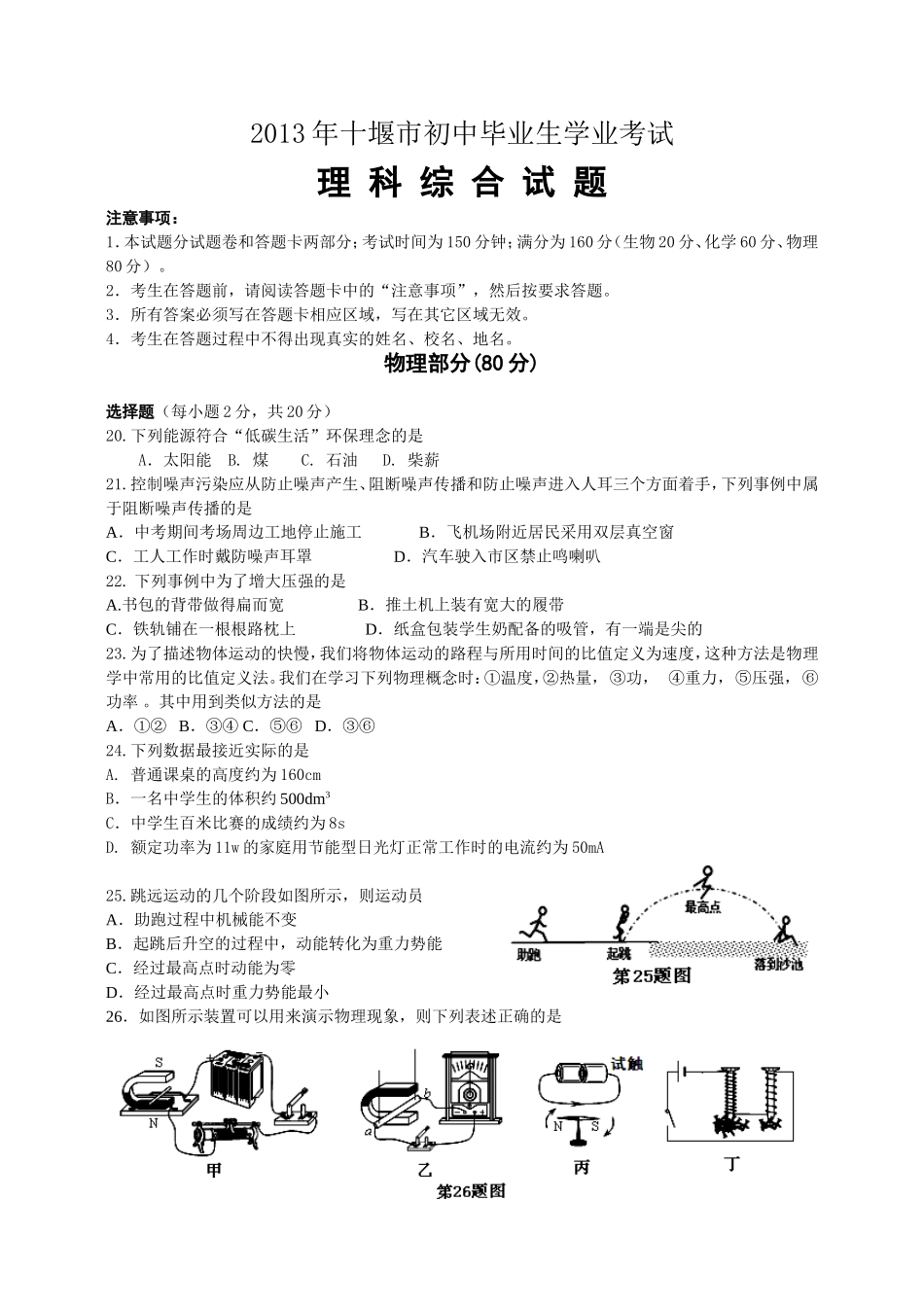 2013年十堰市中考物理试题及答案_第1页