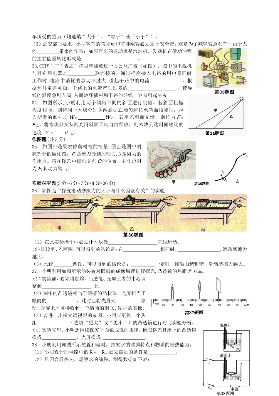 2013年十堰市中考物理试题及答案_第3页