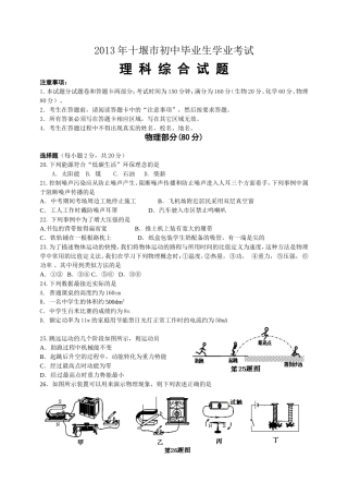 2013年十堰市中考物理试题及答案