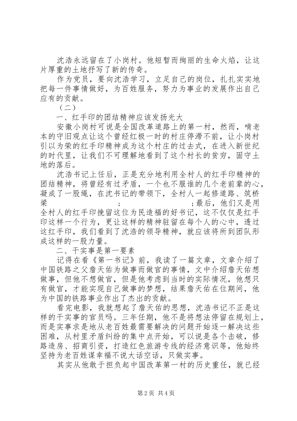 观看第一书记有感_第2页