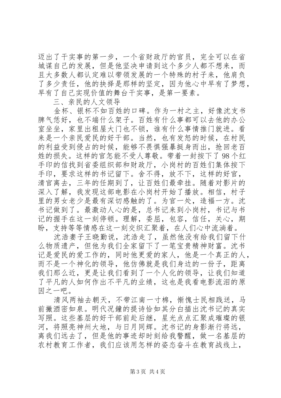 观看第一书记有感_第3页