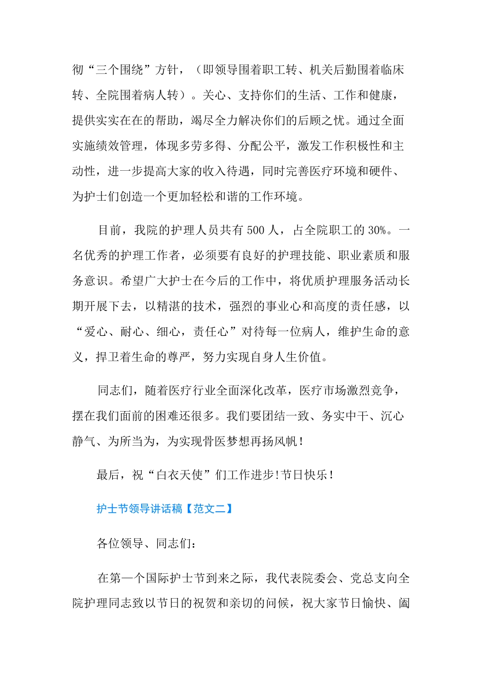 护士节领导讲话稿_第2页