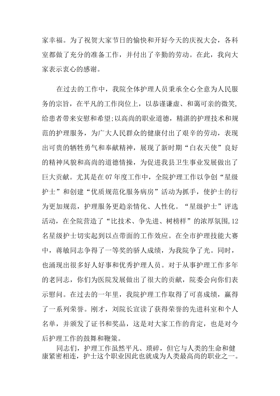 护士节领导讲话稿_第3页