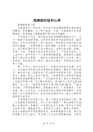 港澳游经验和心得