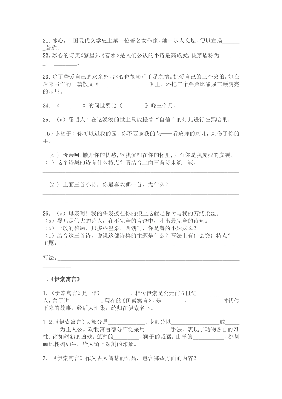 《繁星·春水》《伊索寓言》名著练习题_第2页